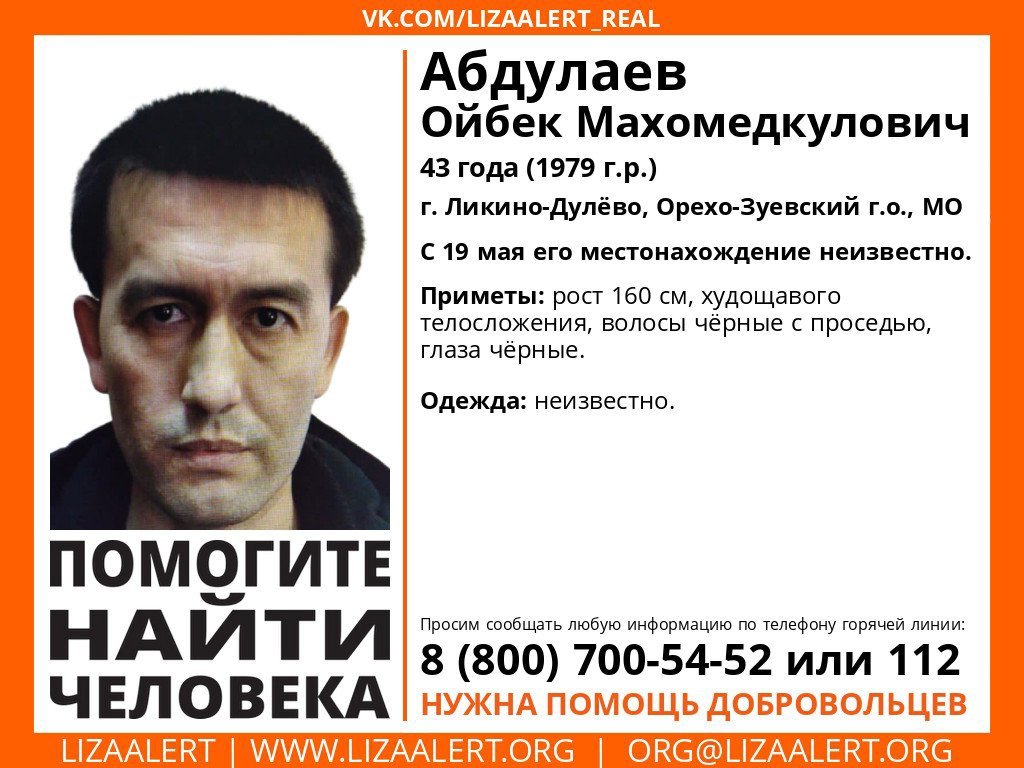 Внимание! Помогите найти человека!nПропал #Абдулаев Ойбек Махомедкулович, 43 года,nг