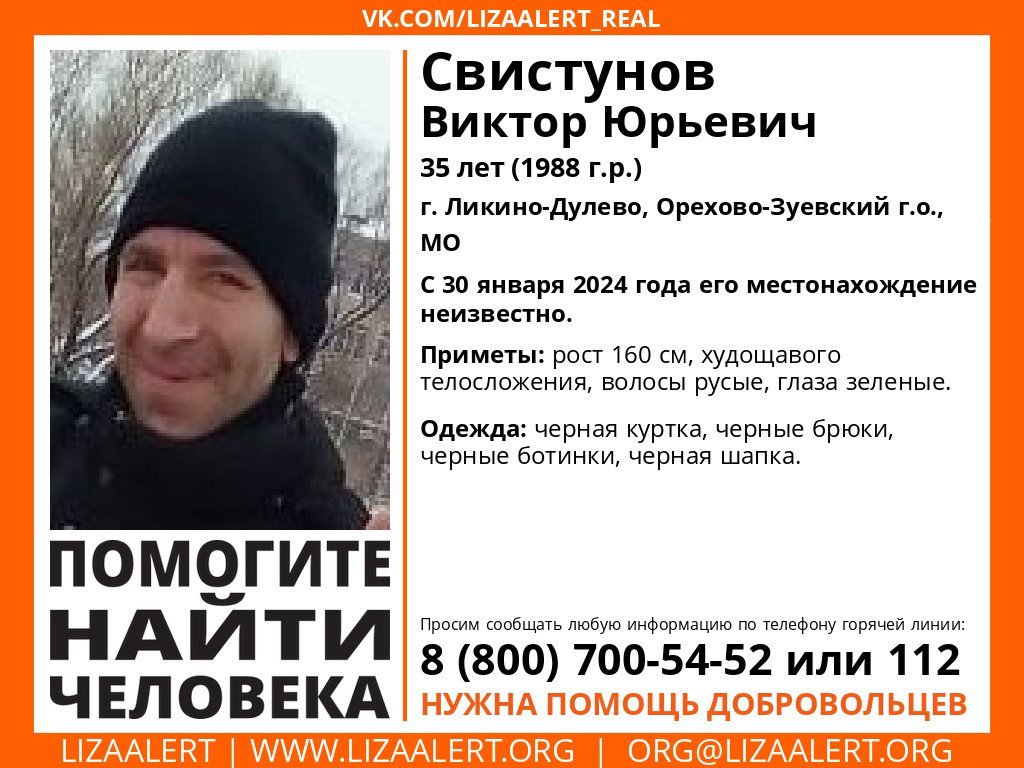 Внимание! Помогите найти человека!nПропал #Свистунов Виктор Юрьевич, 35 лет,nг